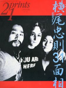 プリンツ21 1997年冬号　横尾忠則31面相/のサムネール