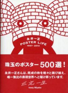 永井一正　ポスターライフ　1957−2014　Poster Life/永井一正のサムネール
