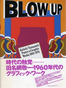 田名網敬一　Blow Up： Keiichi Tanaami's Postar & Graphic Works 1963-1974/田名網敬一のサムネール