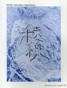 稜線/大原大次郎アートワーク　ホンマタカシ写真のサムネール