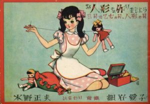 ひまわり　1951年3月号付録　お人形を作りましょう/中原淳一/水野正夫/細谷愛子のサムネール