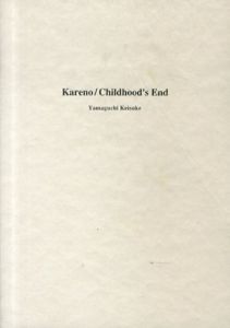山口啓介 枯野と幼年期　Kareno/Childhood's End/のサムネール