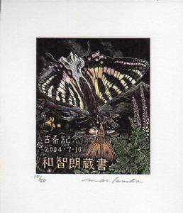 Ex-Libris　蔵書票/栗田政裕のサムネール