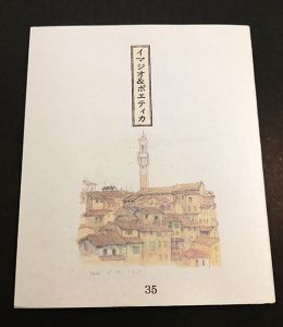 栗田政裕版画「イマジオ&ポエティカ」第35号/Masahiro Kuritaのサムネール