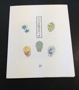 栗田政裕版画「イマジオ&ポエティカ」第37号/Masahiro Kuritaのサムネール