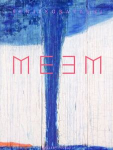 Meem　小林健二作品集　Kenji Kobayashi ART WORKS 1990-2008/のサムネール