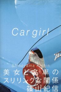 篠山紀信　Car Girl/篠山紀信のサムネール