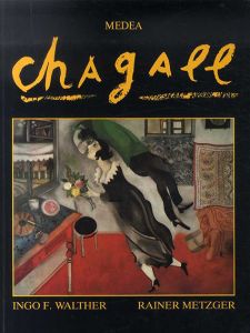 マルク・シャガール　Marc Chagall: 1887-1985 Le peintre-poete/