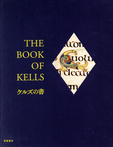 ケルズの書 ダブリン大学トリニティ・カレッジ図書館写本／バーナード