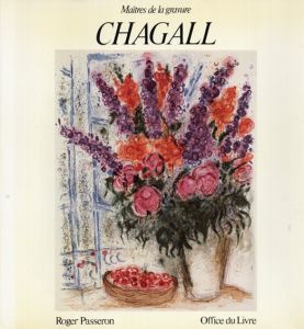 マルク・シャガール: Maitres de la gravure Chagall/のサムネール