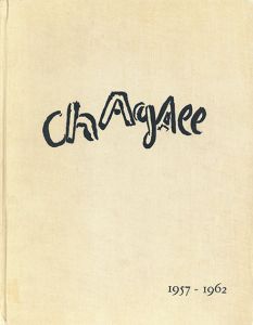 マルク・シャガール「シャガール・リトグラフ2　Chagall Lithographe2　1957-1962」/Fernand Mourlotのサムネール