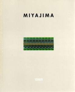 宮島達男　Tatsuo Miyajima: 133651/のサムネール