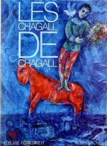 マルク・シャガール　Marc Chagall: Les Chagall de Chagall/Sylvie Forestierのサムネール