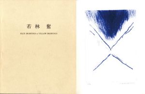 若林奮　Blue Drawings & Yellow Drawings/若林奮のサムネール
