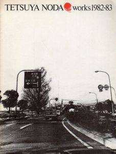 野田哲也展　Tetsuya Noda: Works 1982-83/浅井潔デザイン　安斎重男写真