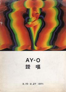 靉嘔　AY-O　1971/のサムネール