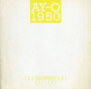 靉嘔　AY-O　1950　ダイナミックな太陽讃歌/のサムネール