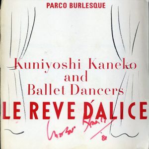 アリスの夢　金子國義とバレエ・ダンサーたち　LE REVE D'ALICE　Kuniyoshi Kaneko and Ballet Dancers公演パンフレット/金子国義のサムネール