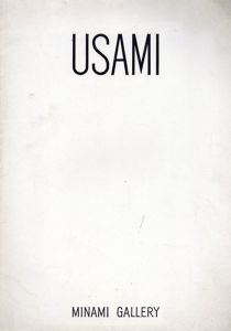 宇佐美圭司展 1963/のサムネール