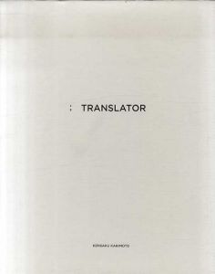 柿本ケンサク　Kensaku Kakimoto: Translator Exhibition/のサムネール