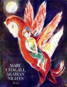 マルク・シャガール　アラビアンナイト　Marc Chagall: Arabian Nights/Richard Francis Burton/ Marc Chagallのサムネール