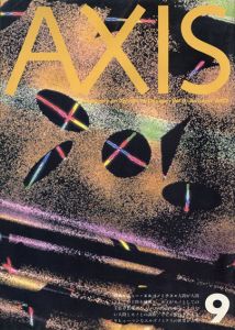 季刊デザイン誌 アクシス 第9号 1983年10月 特集 : ニュー・エルゴノミクス /のサムネール