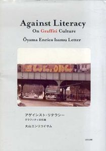アゲインスト・リテラシー　グラフィティ文化論　Against Literacy: On Graffiti Culture/大山エンリコイサムのサムネール