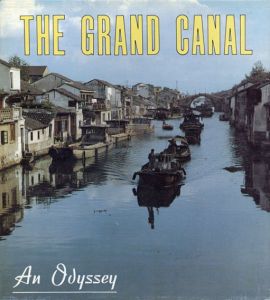 The Grand Canal: An odyssey/Liao Pinのサムネール