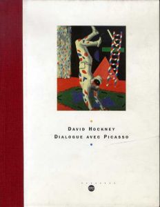 デイヴィッド・ホックニー　ピカソとの対話　David Hockney: Dialogue Avec Picasso/