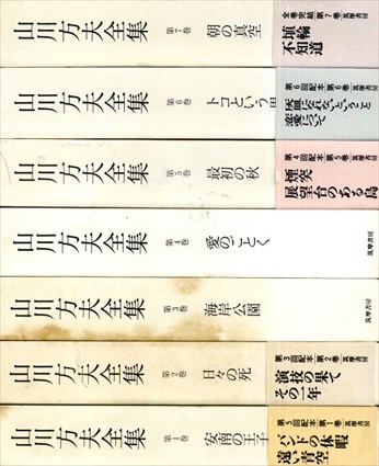 山川方夫全集 全7冊揃／山川方夫‹‹古書 古本 買取 神田神保町・池袋