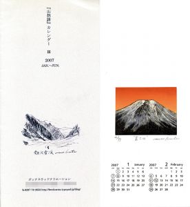 山想譜カレンダー III/栗田政裕のサムネール