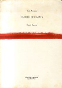 Ebauche du Feminin/Alain Veinstein詩　Claude Garache絵のサムネール