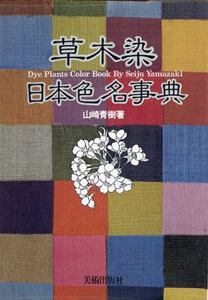 かわいい～！」 希少 古書 日本色名大鑑 古美術 日本の真の色82種 3000