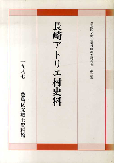 0017499 日向郷土史料集 1-6 6冊 昭36-38 裸本+masdar-pc.com