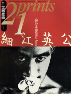 プリンツ21　1993.2　細江英公・野田哲也/のサムネール