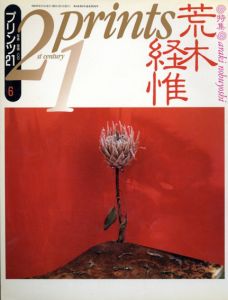 プリンツ21　1993.6　荒木経惟/川瀬巴水/のサムネール