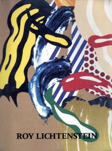 ロイ・リキテンシュタイン　Roy Lichtenstein: Brushstroke Figures 1987-1989/Roy Lichtenstein