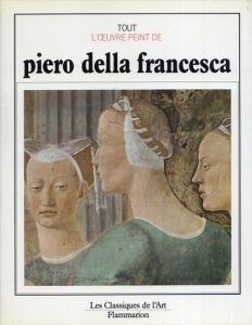 ピエロ・デラ・フランチェスカ　Tout l'oeuvre peint de Piero della FrancescaPiero della Francesca/