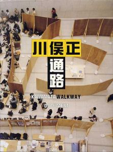 通路　ドキュメントブック Kawamata Walkway Document/川俣正のサムネール