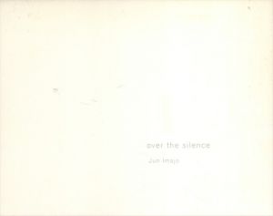 over the silence/今城 純のサムネール