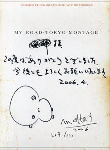 村田朋泰　My Road-Tokyo Montage　DVD4枚組/のサムネール