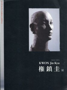 権鎮圭　Kwon Jinkyu 1922-1973/のサムネール