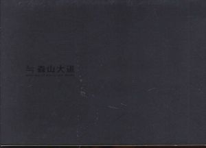 ≒(ニアイコール)森山大道【DVD】/藤井謙二郎/森山大道/荒木経惟ほかのサムネール