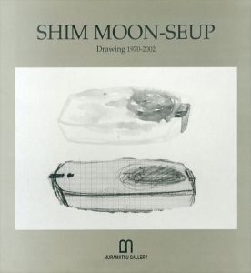 沈文燮　Shim, Moon-Seup: Works of 1970-1977/のサムネール