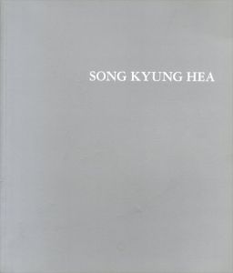 宋慶惠　Song Kyung Hea: Recent Paintings/宋慶惠のサムネール
