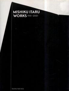 御宿至作品集　MISHIKU ITARU WORKS 1981-2001/のサムネール