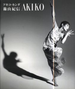 アキコ・カンダ　篠山紀信　AKIKO: 1971-2006/のサムネール