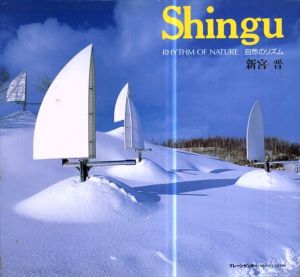 
Shingu　自然のリズム
/新宮晋のサムネール