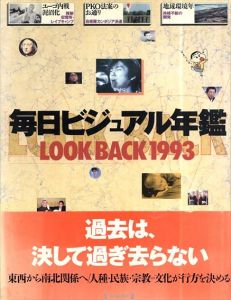 毎日ビジュアル年鑑　Look Back　1993/西井一夫編　鈴木一誌造本のサムネール