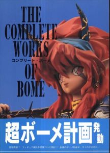 The Complete Works of Bome　コンプリート・ボーメ/のサムネール